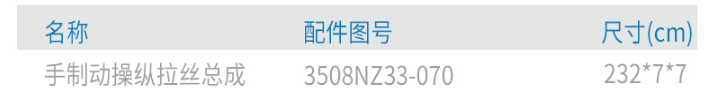 上汽跃进NJ1028原厂配件手刹线手制动操纵拉丝总成3508NZ33-070 5