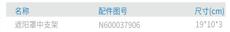 上汽跃进原厂保险丝盒检修口盖板(中体、宽体)N600030223-CN501 4