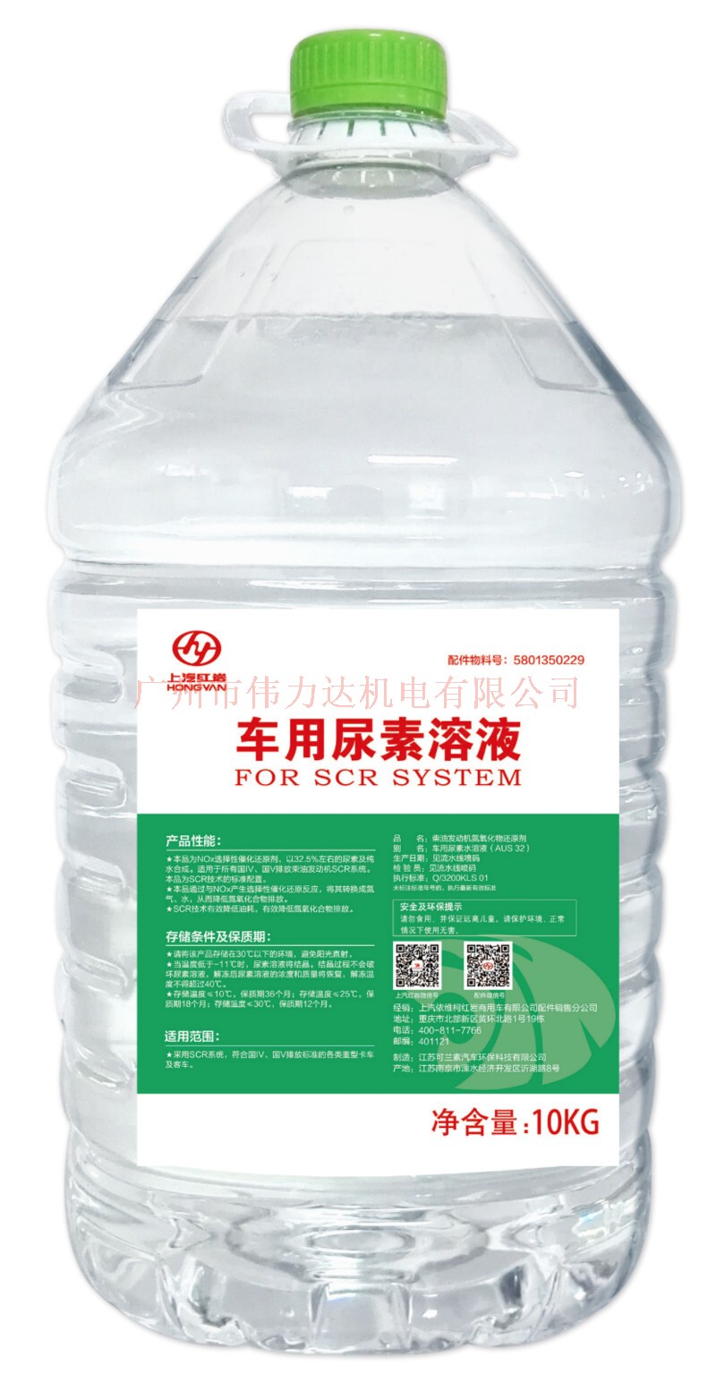 （20L）上汽红岩原厂配件高纯度尿素溶液5801350229